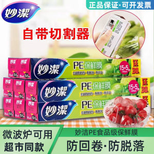 Miếng Dán Bảo Quản Thực Phẩm MiaoJie Dùng Một Lần Chống Dính Chịu Nhiệt Độ Cao Cuộn Lớn Gói Kinh Tế Dùng Trong Lò Vi Sóng