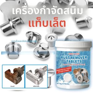 เม็ดทําความสะอาดกําจัดสนิมโลหะ เหมาะสําหรับพื้นผิวโลหะต่างๆ เหมาะสําหรับ Rvs และฮาร์ดแวร์ในบ้าน น้ํายาทําความสะอาดพื้นผิวโลหะ