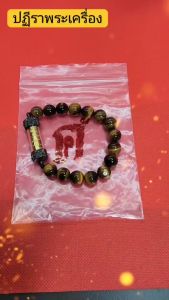 หลวงปู่ศิลา กำไลตาเสือ พร้อมตะกรุด หนุนดวง ดึงดูดทรัพย์ โชคลาภ ของแท้จากวัด พุทธคุณเต็มร้อย!!