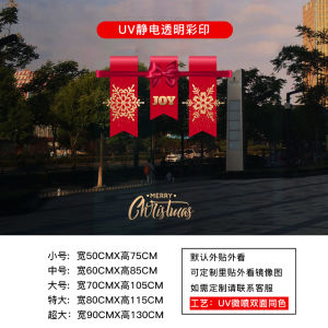 Christmas Decorative Static Cling Stickers Creative Window Flowers New Year Shop Window Glass Stickers Christmas Decoration
