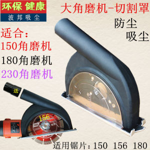 6-Inch Dustproof Cover for Angle Grinder Suction Machine Stone Cutting Machine Dust Collection Shield Electric Tool Accessory