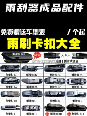 Multi-Functional Rain Wiper Clip Plastic Connector Boneless Wiper B1 B2 B3 B4 Interface Car Windshield Washer Part Accessory