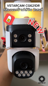 VSTARCAM CG621DR 4G SIM กล้องวงจรปิดไร้สาย ความละเอียด 2MP (2 เลนส์กล้อง) ภาพสี By.LDS-Shop