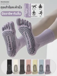 MIANBIAOBAI | Non-slip Yoga Socks
