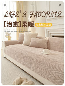Thickened Plush Sofa Cushion Autumn Winter Anti-Slip Fixed Modern Simple New 2025 Genuine Leather Sofa Covering Winter Proof