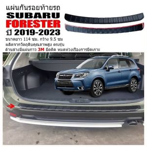 แผ่นกันรอยท้ายรถยนต์ FORESTER  ปี 2019-2024 แผ่นกันรอย  รถยนต์ อะไหล่รถ ถาดปิดกันรอย อุปกรณ์เสริมในรถ รถ กันรอย ผ้ายาง พรมรถยนต์