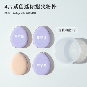 Mini Thumb Air Cushion Puff Sponge Beauty Blender Finger Tip Concealer Sharp Tip Facial Makeup Tool Guo Xiaoniu Brand