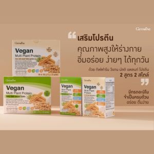 #โปรตีนพืช #โปรตีนวีแกน #วีแกนกิฟฟารีน #vegan protien isolat #โปรตีนไอโซเลท #โปรตีนกิฟฟารีน โปรตีน11กรัม/ซอง มี2รสชาติ ขนาดกล่อง30ซอง