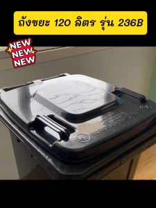 Luckyware ถังขยะพลาสติก มีฝาเปิด-ปิด ขนาด 120 ลิตร รุ่น 236B สีดำ