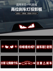 Applicable to 16-20 Honda 10 Generation Civic High Position Stop Lamp Board Interior Light Stickers Rear Lamp Restoration Projection