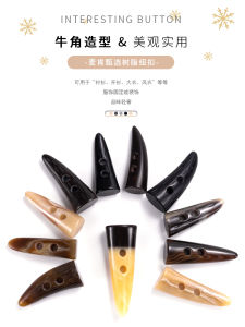 กระดุมแตรกระดุมตกแต่งเสื้อโค้ทขนสัตว์กระดุมคู่เสื้อโค้ทสเวตเตอร์ระดับไฮเอนด์เข้าคู่ง่ายอุปกรณ์เสริมกระดุมเรซิน