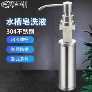 Kitchen Sink Soap Dispenser 304 Stainless Steel Press Type Dishwashing Liquid Bottle Vegetable Washing Bowl Dishwashing Sink