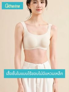 Catherine Jelly Bra เจลลี่บรา บราไร้ขอบ ไร้โครง กระชับ ใส่สบาย เนื้อผ้านิ่ม เก็บทรงดี