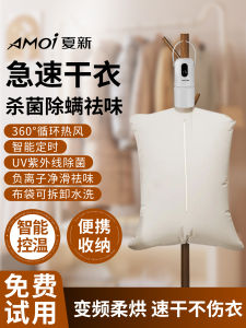 Amoi Portable Foldable Home Dryer Quick Dry Small Size Laundry Appliance UV Sterilization Function Independent Installation