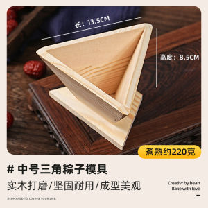 Dragon Boat Festival Bag Zongzi Handy Gadget Triangle Zongzi Mold For Home Four-Corner Special Model Handmade DIY Solid Wood Abrasive Tool