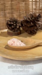 เกลือหิมาลัย สีชมพู (แบบละเอียด) Prue Himalayan Pink Salt ขนาด 220 กรัม หิมาลัย หิมาลายัน เกลือชมพู ไม่มีไอโอดีน แร่ธาตุสูง เกลือ
