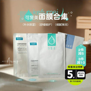 KOMFYMED | Hydrating Acne Repair Collagen Moisturizing Mask