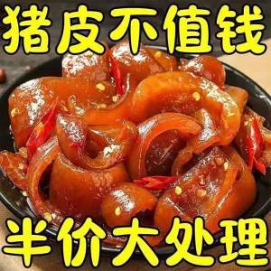 Five Spice Braised Pig Skin Ready-to-Eat