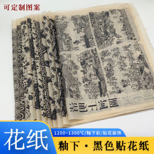 Ceramic Art Sticker Paper Underglaze Color Black Stained Paper Ceramic Plain Blank Paper-Cut Stickers Rubbing Qingming River Map Decoration Transfer Printing