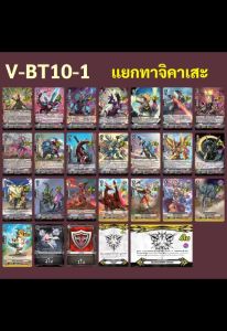 แวนการ์ด V-BT10-1 แยกแคลน ทาจิคาเสะ V Bt10 1 - Lazada