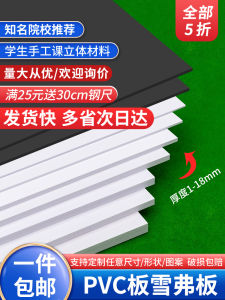 แผ่นโฟม PVC ความหนาแน่นสูง DIY สำหรับการสร้างโมเดลโครงสร้างสิ่งก่อสร้าง แผ่นโฟมแบบเต็มแผ่น อุปกรณ์งานฝีมือ