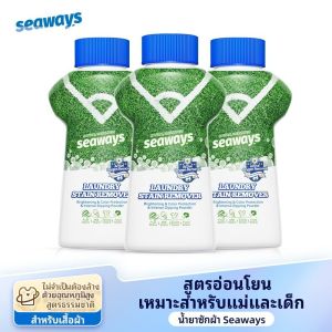 Starflower น้ำยาขจัดคราบผ้า 340g คราบเหงื่อ คราบน้ำมัน คราบเหลือง กลิ่นแอคทีฟออกซิเจน น้ำยาซักผ้า 2in-1 seaways