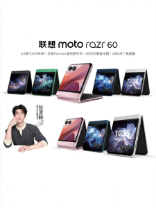 Motorola | Celebrity Edition Foldable Phone