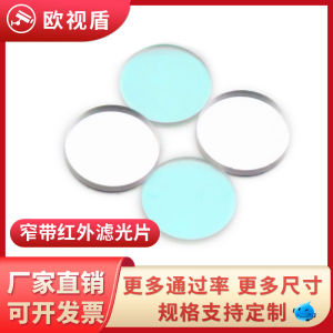 High Definition Pure Infrared Narrow Band Filter Lens Filter Industrial Camera Lens Filter 650 850nm 740 780 808nm Ambico