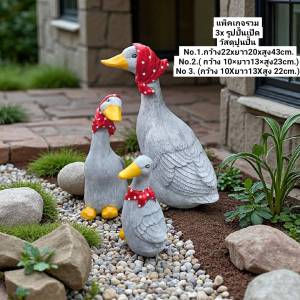 เป็ดจัดสวน รูปปั้นเป็ด เป็ด1ชุด3ตัว