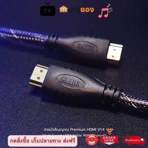สายทีวี สายHDMI Glink-29 HDTV Cable V1.4 สายถัก สีดำ หัวโลหะ HDMI /1.5M/1.8M/3M/5M/10M เชื่อมต่อสเถียร รวดเร็ว มาตรฐาน GLINK