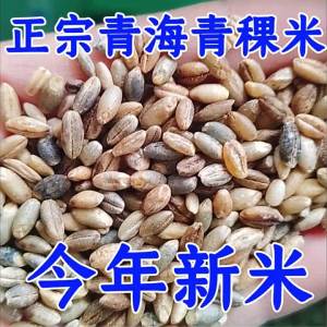 Peel-off High-quality Specialty Blue Barley Coarse Cereal