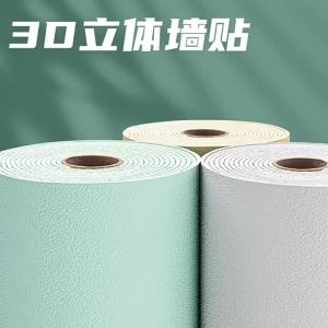 Crash-proof Waterproof Mold-resistant Linen 3D Wallpaper