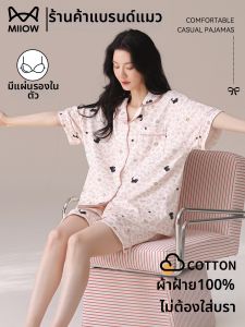 MiiOW | Padded Cotton Cute Wearable Home Wear Set