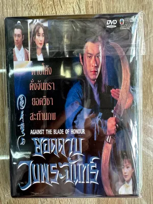 ดีวีดีTvbยอดดาบวงพระจันทร์ พากย์ไทย 3แผ่นจบ(ภาพชัดครับ)
