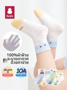 BEIBI | Breathable Antibacterial Infant Socks