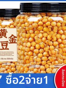 Đậu Đậu Rang Giòn 500g