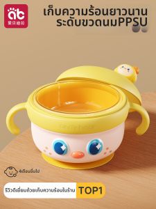 AIBEIDILA | Suction Feeding Bowl for Baby Cereal Thermal Insulation