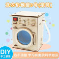 Mô Hình Máy Giặt Mini Đứng Công Nghệ Thủ Công DIY Lắp Ráp Mô Phỏng Đồ Chơi Giáo Dục Khối Xây Dựng Đồ Chơi Mô Hình. 