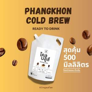 กาแฟ Cold brew ปางขอน สูตรพร้อมดื่ม Ready to drink