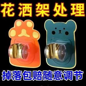 Adjustable Shower Head Holder Bathroom Accessories No Drilling Required Cartoon Fixed Base Universal Joint Shower Arm