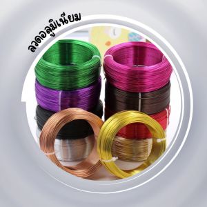 ลวดดัด ความหนา1มิล 0.5kg.1ม้วน210เมตร ลวดสี อลูมิเนียมดัดงอง่าย ลวดDIY ใช้งานฝีมือ งานสร้างไอเดีย สร้างเป็นรูปร่างได้หลากหลาย พร้อมส่ง ลวดอลูมิเนียมดัดง่าย ลวดดัดง่าย - Lazada