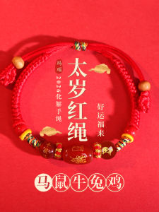 Red String Bracelet for Men And Women Lucky Charm for the Year of the Ox Rat Rabbit Safe Fortune Fashion Jewelry Accessory