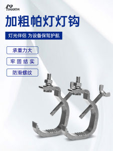 Aluminum Alloy Thickened Stage Lighting Hook Eagle Claw Transition Bridge Lightweight Lamp Hook for Audio And Video Appliances