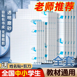 Thickened Self-Adhesive Frosted Transparent Book Covers for Primary And Middle School Students Waterproof Wear-Resistant A4 Book Sleeves