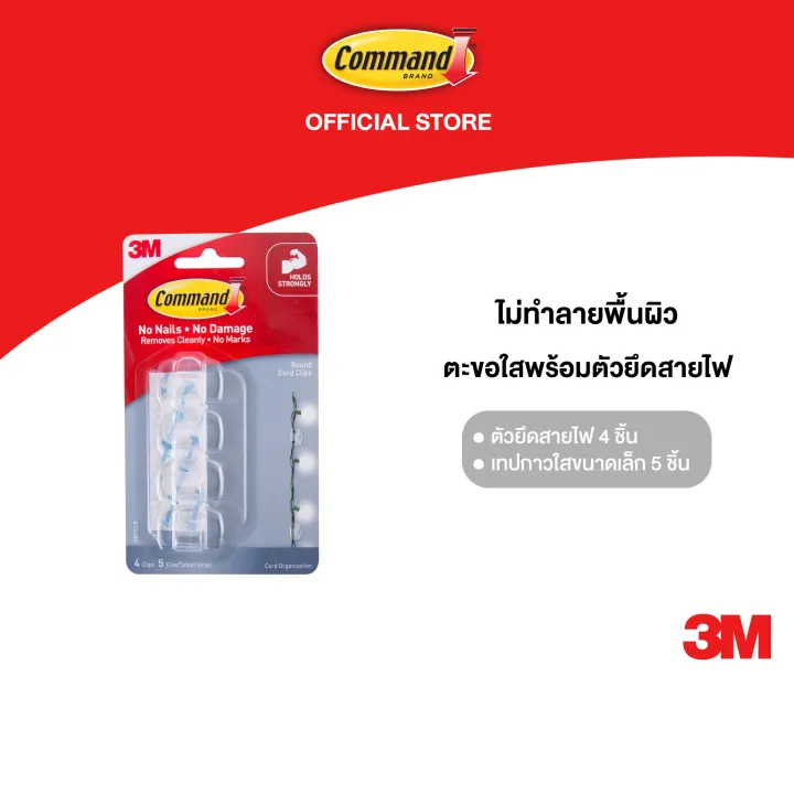3M™ Command™ คอมมานด์ ตัวยึดสายไฟพร้อมเทป, รุ่น 17017, ตัวยึดสายไฟ 4 ...