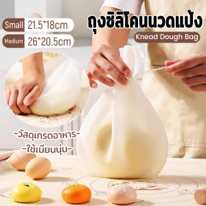 AIK ถุงซิลิโคนนวดแป้ง ทำอาหาร ทำขนม หมักเนื้อ เก็บผัก เก็บอาหารสด Silicone Bag