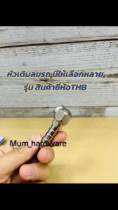 THBหัวเติมลมแบบหนีบ หัวเติมลมแบบล็อก หัวเติมลม รหัส B20-ASI ยี่ห้อTHB
