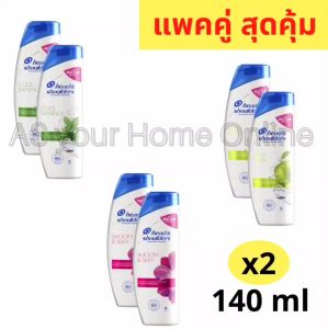 Head & Shoulders แชมพู เฮดแอนด์โชว์เดอร์ 2 ขวด สูตรเย็น คูล เมนทอล แอปเปิ้ล เฟรช สมูธแอนซิลกี้ 140 มล