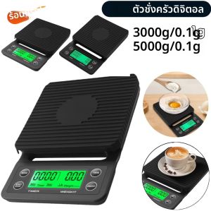 เครื่องชั่งกาแฟที่มีความแม่นยำ 5 กก./3 กก. 0.1 กจอแสดงผล LCD พร้อมตัวจับเวลาความแม่นยำสูงสมาร์ทอิเล็กทรอนิกส์เครื่องชั่งครัวกันน้ำ