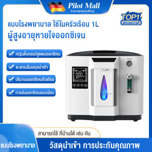 ถูกเป็นหัวออกซิเจนสำหรับบ้านหน้าจอสัมผัส LED | ความละเอียดสูงรีโมทคอนโทรล 18 เมตร ความปรับใหม่ระดับ 7 ลิตร/นาที